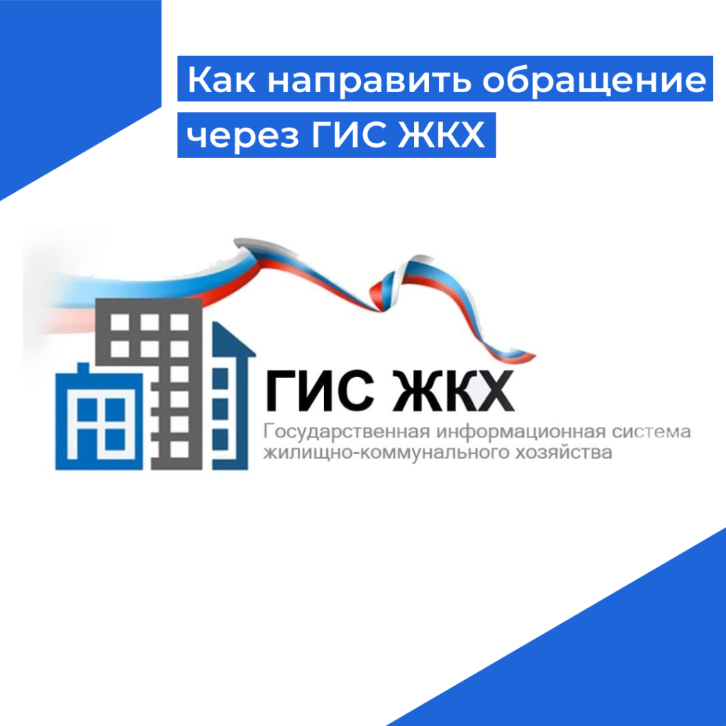 Гис жкх курск. Гис жкх. гис жкх баннер.