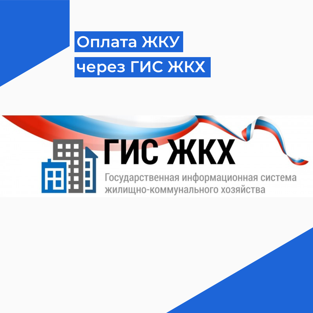 Гис жкх логотип. Гис жкх янао. Гис жкх. Гис жкх. Гис жкх логотип.