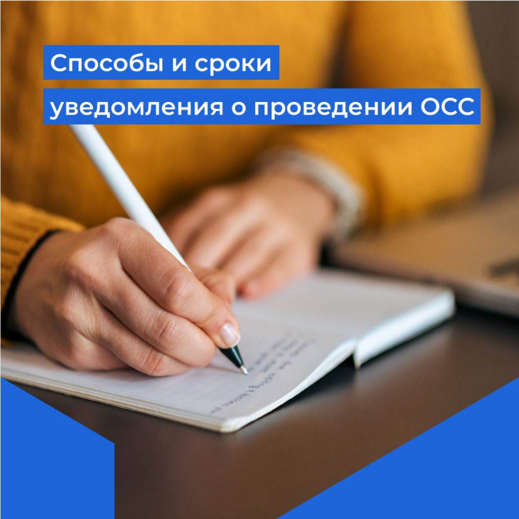 Уведомление о сроках. Периоды проведения ОСС. Уведомление о проведении ОСС. Уведомление о проведении инспекции.