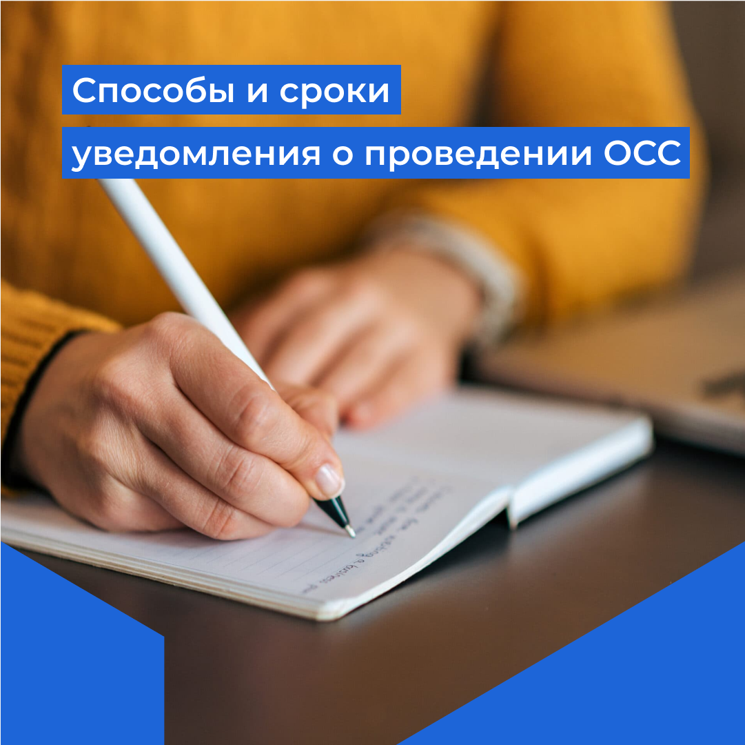 Дата в уведомлении 2024. Уведомление о сроках. Периоды проведения ОСС. Уведомление о проведении ОСС. Уведомление о проведении инспекции.