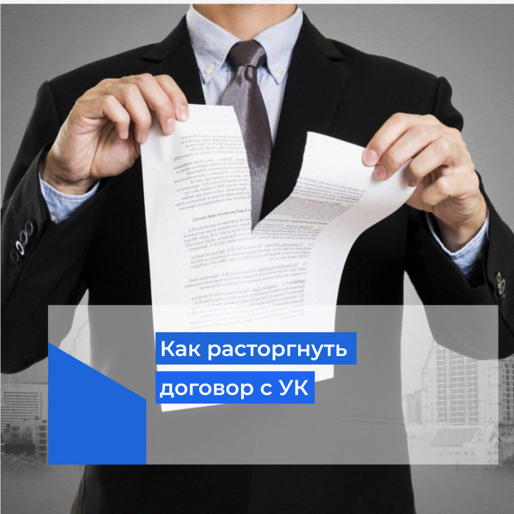 Расторгнуть дду с застройщиком