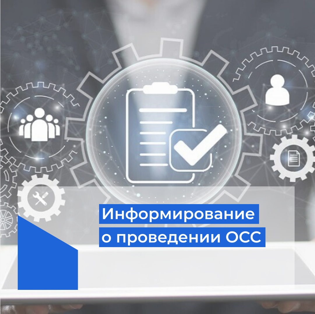 План проведения общего собрания