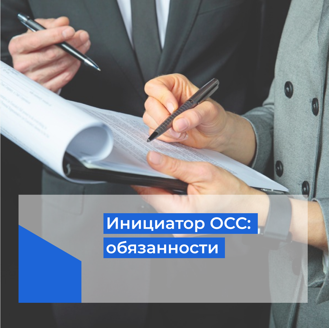 План проведения общего собрания