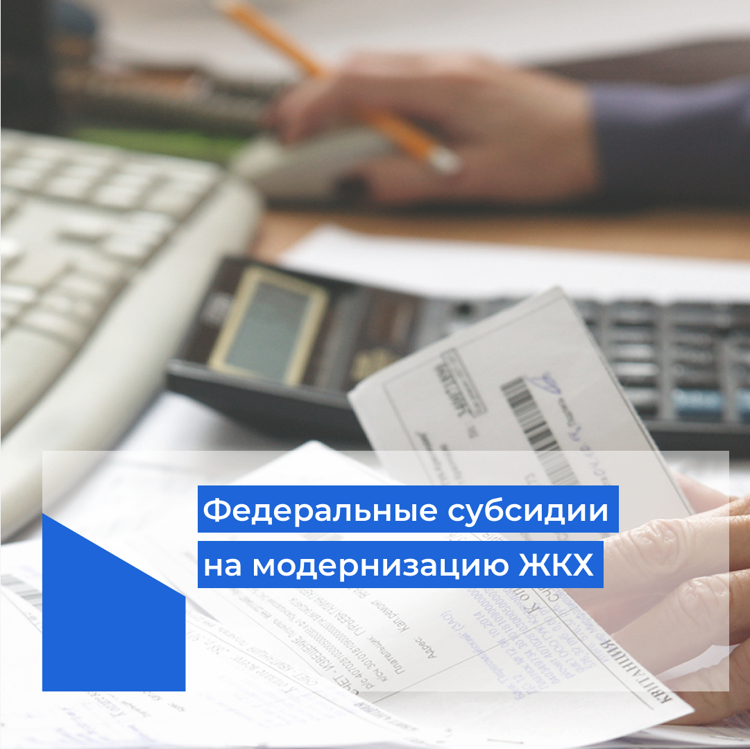 Субсидии жкх пермь. Субсидии. субсидия. фз о субсидиях. жилищно коммунальная инспекция.