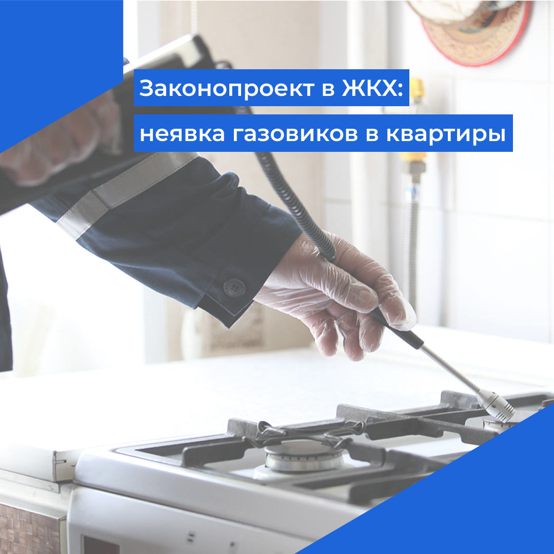 Газовщик в квартире. Газовики. Штраф за недопуск газовщиков в 2024. Инженер газовой службы. Штраф за недопуск газовщиков в 2024.