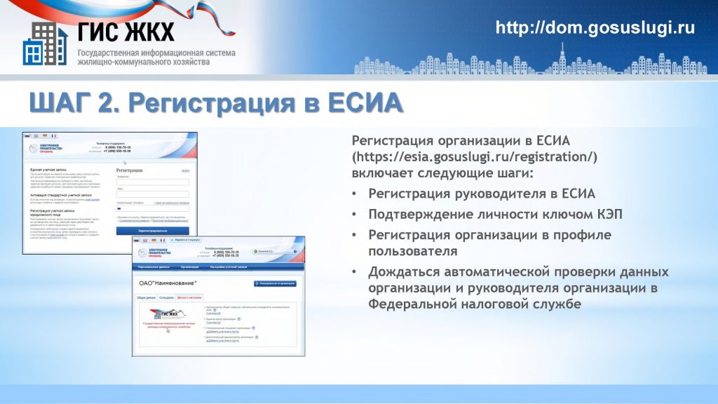 Система жкх. Гис жкх зарегистрирую. Гис жкх фото. Гис жкх баннер. Размещение информации в гис жкх.