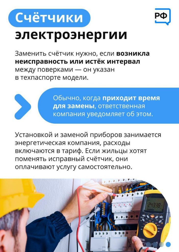 Оплата электричества. Услуга по установка счетчиков расхода электроэнергии. Поверка приборов учета электроэнергии нормы. Интересные факты об электричестве.