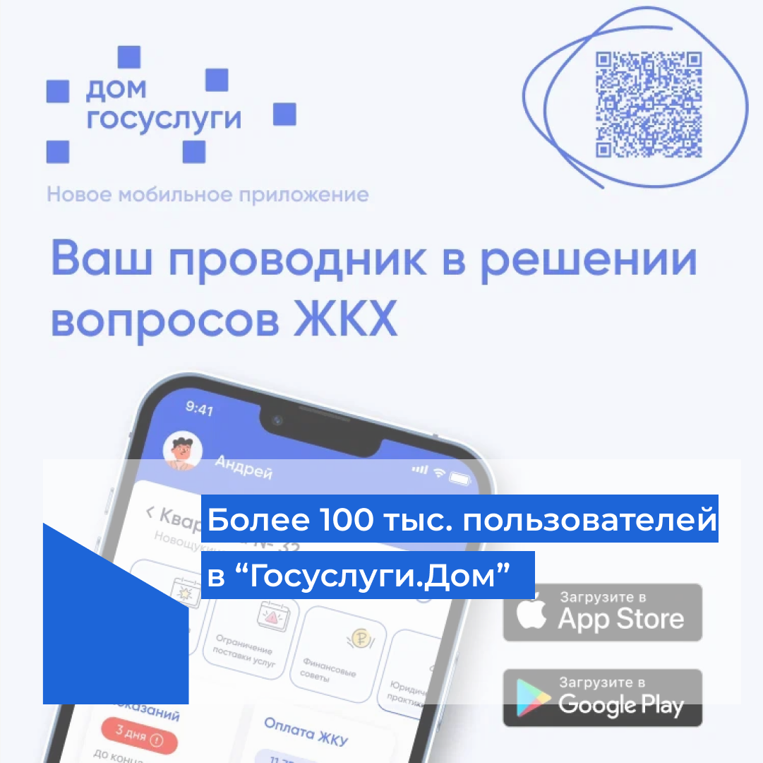 Мобильное приложение гис жкх. Мобильное приложение гис жкх