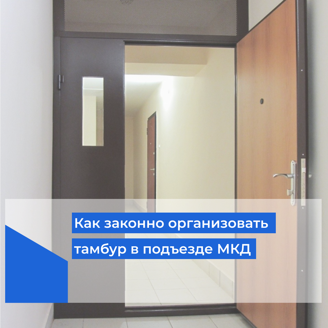 Схема установки шлагбаума во дворе жилого дома. Как законно проводить. Общий тамбур с соседями зона для обуви. Как законно проводить. Памятка по работе с клиентами.