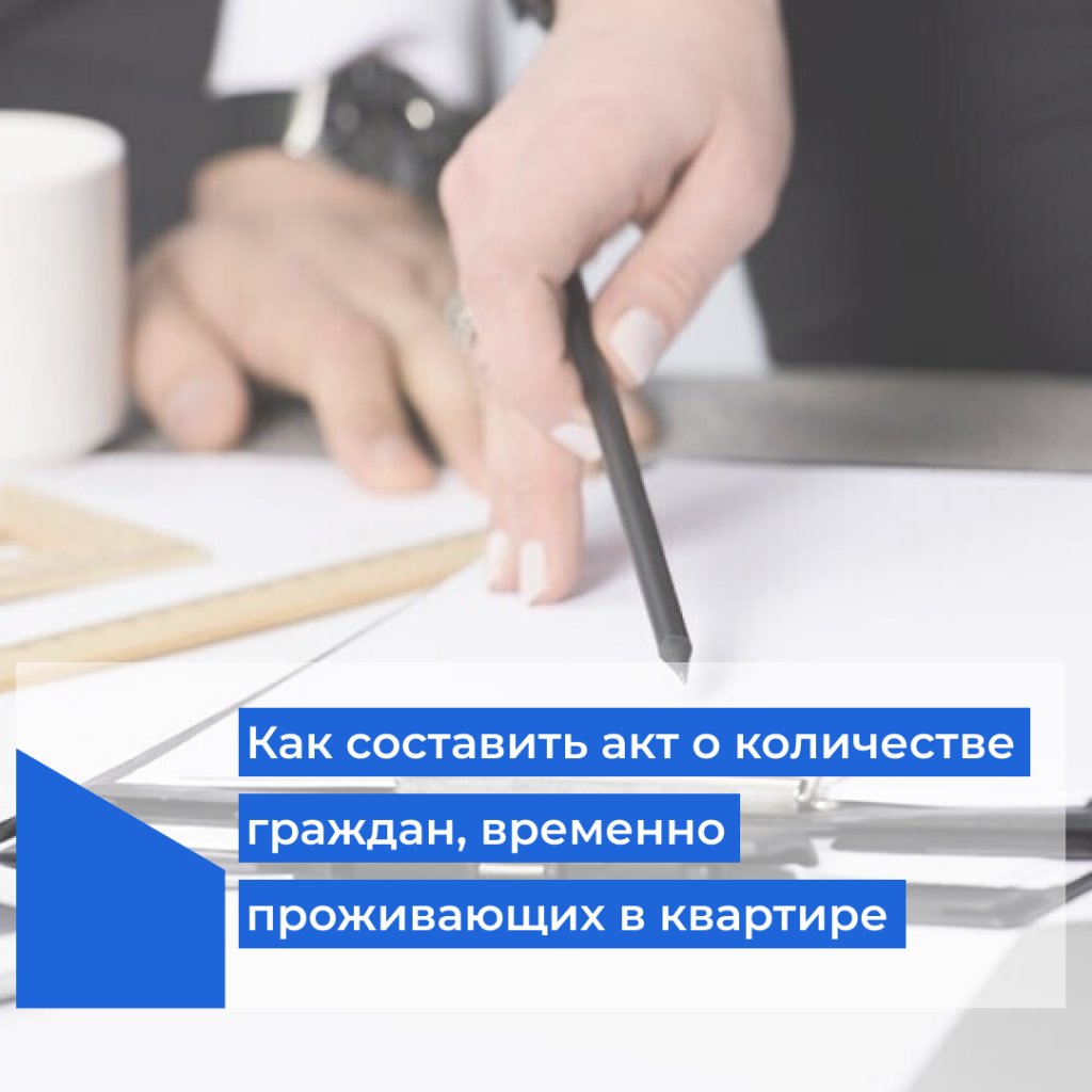 Ответственность временно проживающего. Ответственность временно проживающего