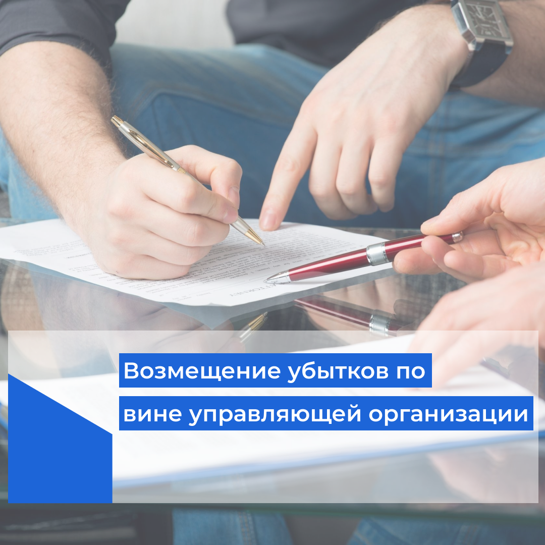 Взыскать с управляющего. Как взыскать убытки. Взыскание убытков
