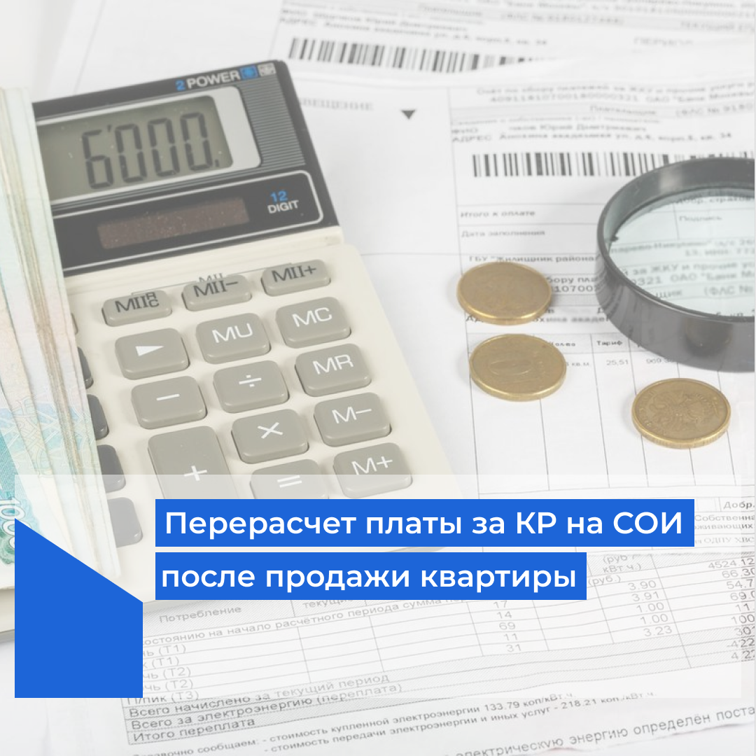 Сделал пересчет. Сделать перерасчет.