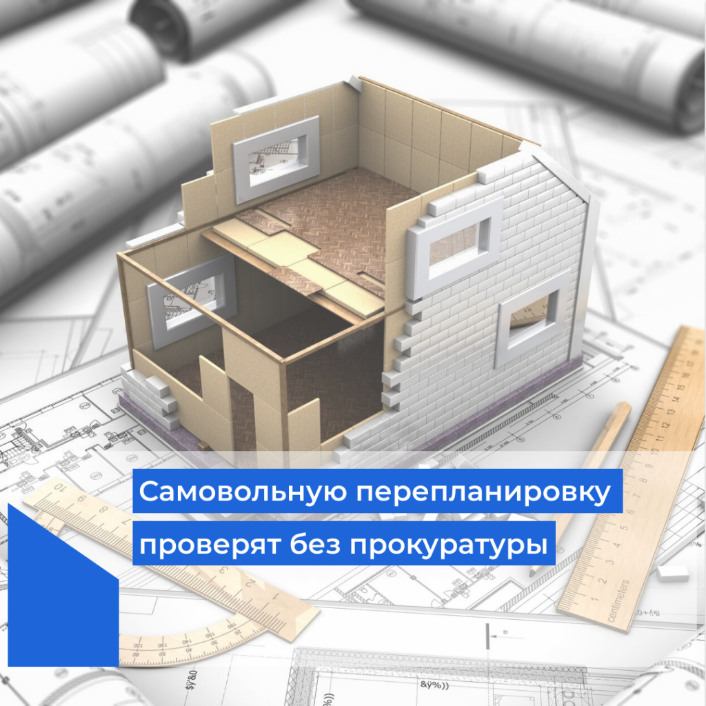 Самовольная перепланировка или переустройство. Незаконная перепланировка квартиры. Самовольная перепланировка. Самовольное переустройство и перепланировка жилых помещений. Перепланировка незаконно.