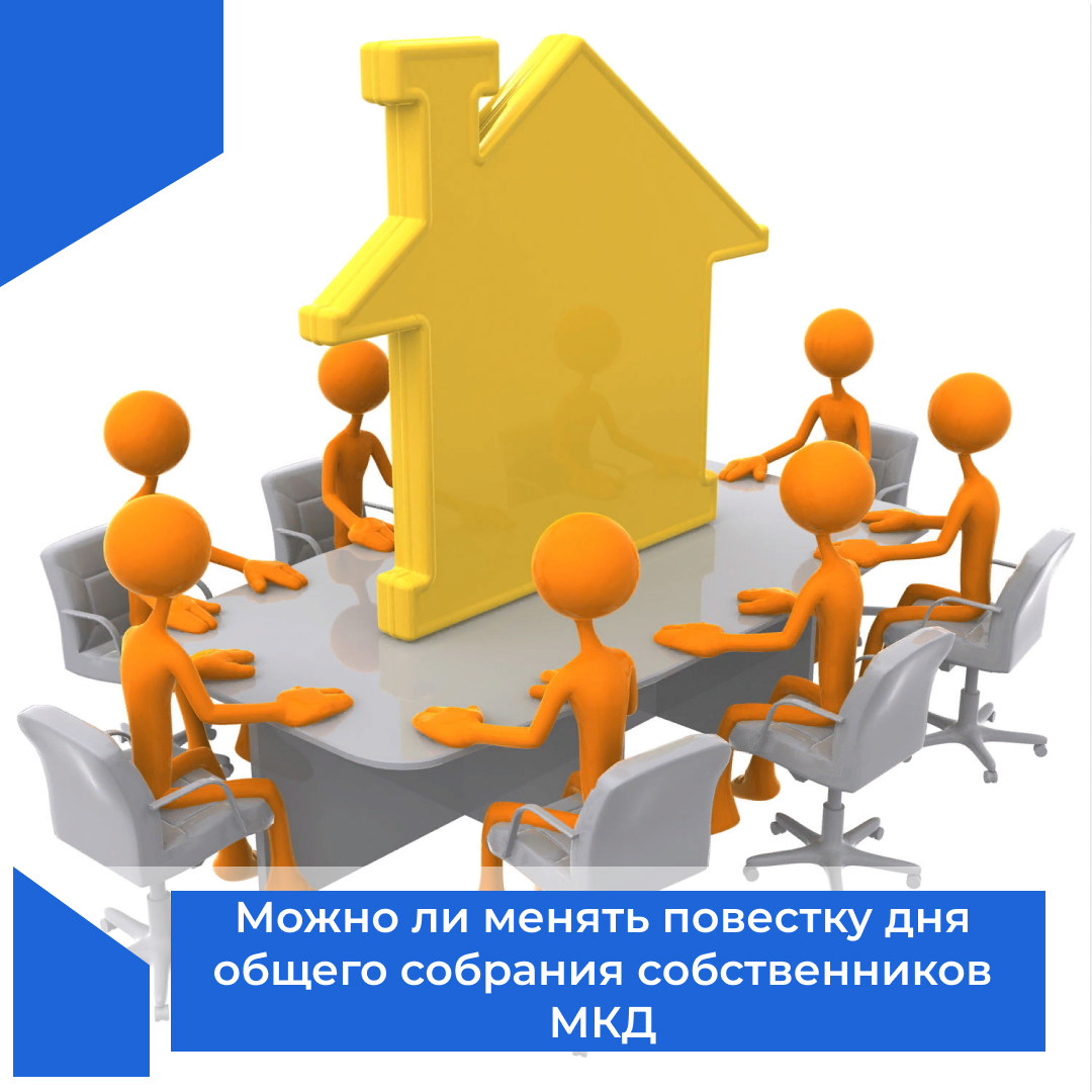 Общее собрание это. Общее собрание это