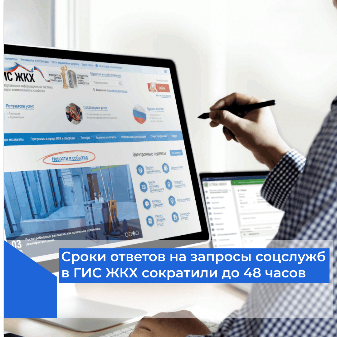 Срок ответа в гис жкх. Срок ответа в гис жкх